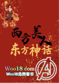 西方美人指的是