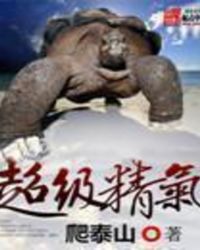 超级精灵手表努力值